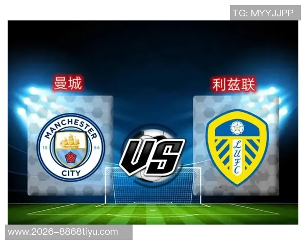 利兹主帅批评曼城战术安排称其虽不违规但违背公平竞争精神