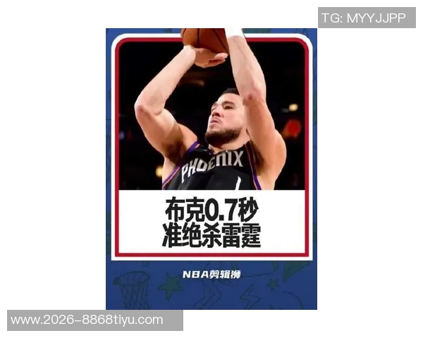 吉莱斯皮称赞布克场上威慑力强大自信出手是我唯一的要求