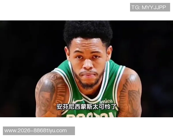 安芬尼西蒙斯在球队中寻找自我与胜利的平衡之道 安芬尼西蒙斯在球队中寻找自我与胜利的平衡之道